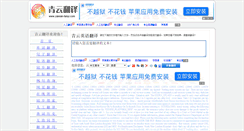 Desktop Screenshot of danmaiyu.zaixian-fanyi.com
