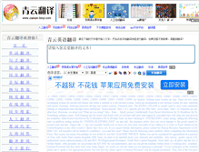 Tablet Screenshot of danmaiyu.zaixian-fanyi.com