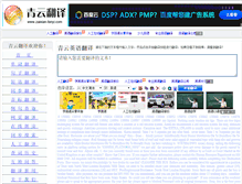 Tablet Screenshot of bolanyu.zaixian-fanyi.com