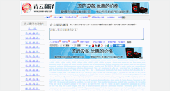 Desktop Screenshot of eyu.zaixian-fanyi.com