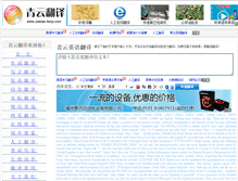 Tablet Screenshot of eyu.zaixian-fanyi.com