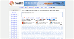 Desktop Screenshot of jiekeyu.zaixian-fanyi.com