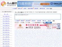 Tablet Screenshot of jiekeyu.zaixian-fanyi.com