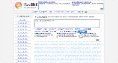Desktop Screenshot of hanyu.zaixian-fanyi.com